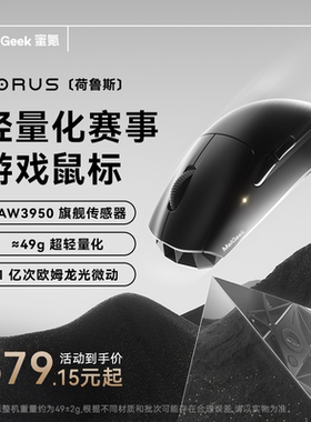 MelGeek蜜氪HORUS荷鲁斯无线蓝牙轻量化人体工学电竞游戏外设鼠标