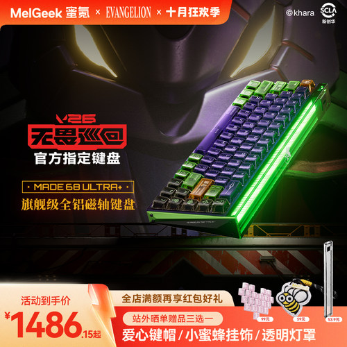 MelGeek蜜氪MADE68ULTRA+ EVA联名礼盒款初号机电竞游戏磁轴键盘