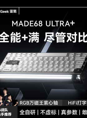 MelGeek小蜜蜂MADE68UItra+磁轴键盘TTC万磁王铝坨坨无畏契约打瓦