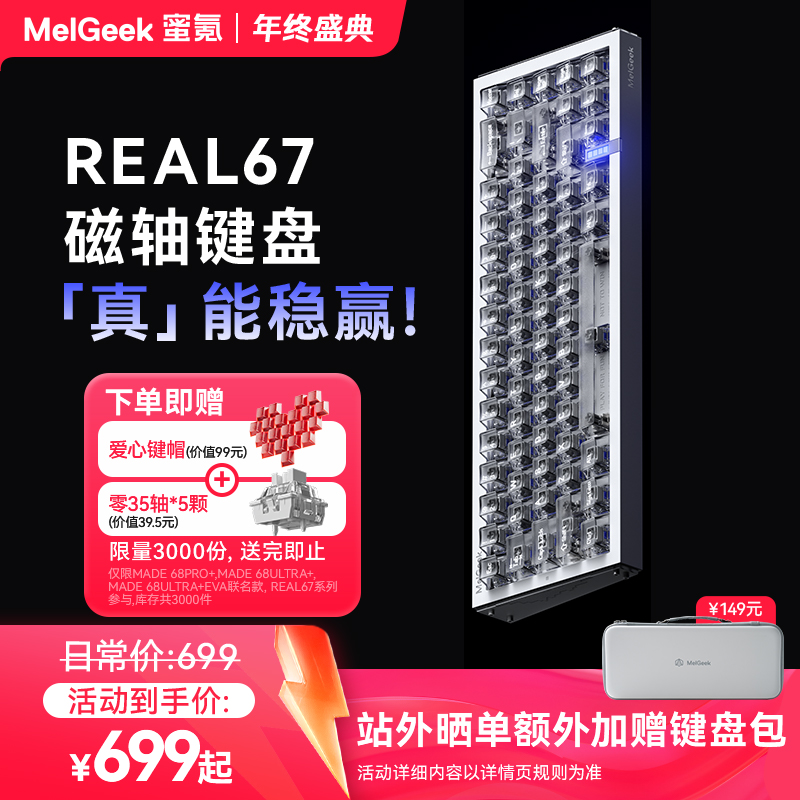 MelGeek蜜氪小蜜蜂Real67磁轴键盘电竞游戏RGB圣心轴无畏契约