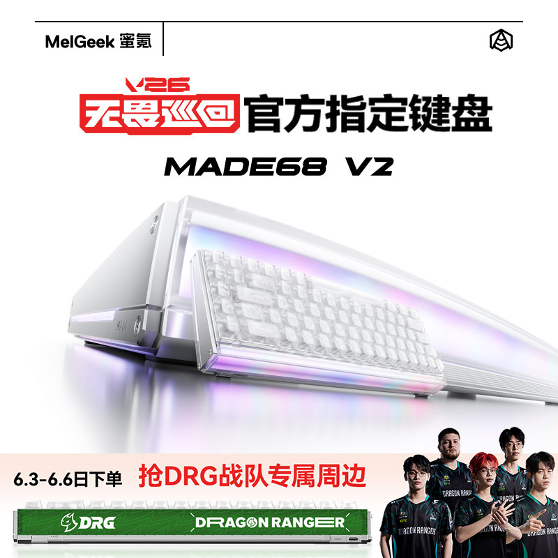 【无畏巡回推荐】MelGeek蜜氪小蜜蜂MADE68V2 ULTRA 游戏磁轴键盘