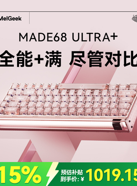 【活动链接】MelGeek小蜜蜂MADE68UItra+磁轴键盘铝坨坨无畏契约