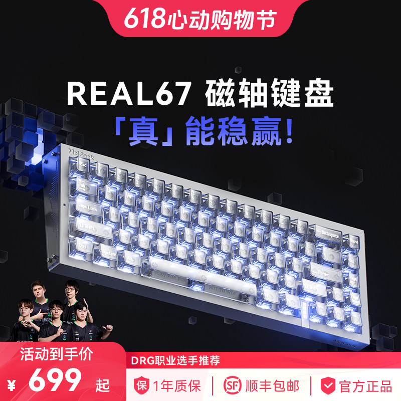 MelGeek小蜜蜂Real 67磁轴键盘电竞游戏RGB万磁王圣心轴无畏契约