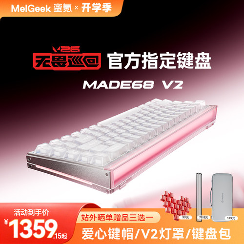 【七夕礼物推荐】MelGeek蜜氪小蜜蜂MADE68/84V2电竞游戏磁轴键盘