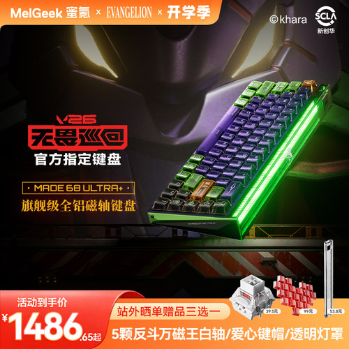 MelGeek蜜氪MADE68ULTRA+ EVA联名礼盒款初号机电竞游戏磁轴键盘