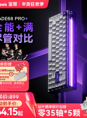 MelGeek小蜜蜂MADE68PRO+磁轴键盘RT0.01游戏电竞无畏契约打瓦