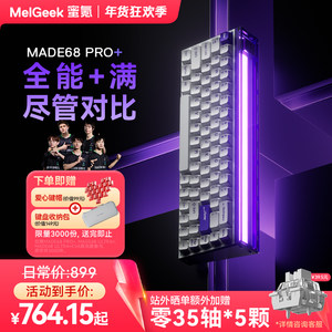 MelGeek小蜜蜂MADE68PRO+磁轴键盘RT0.01游戏电竞无畏契约打瓦