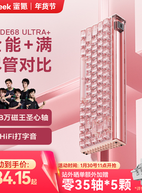 【活动链接】MelGeek小蜜蜂MADE68UItra+磁轴键盘铝坨坨无畏契约