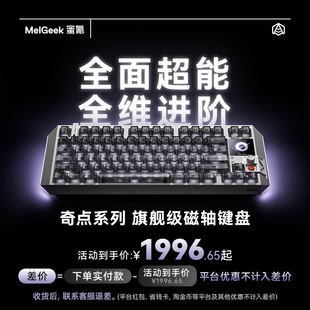 MelGeek蜜氪Centauri奇点60 00开抢 80磁轴键盘 12月29日20
