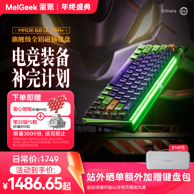 MelGeek MADE68ULTRA+ EVA联名限定礼盒款初号机电竞游戏磁轴键盘