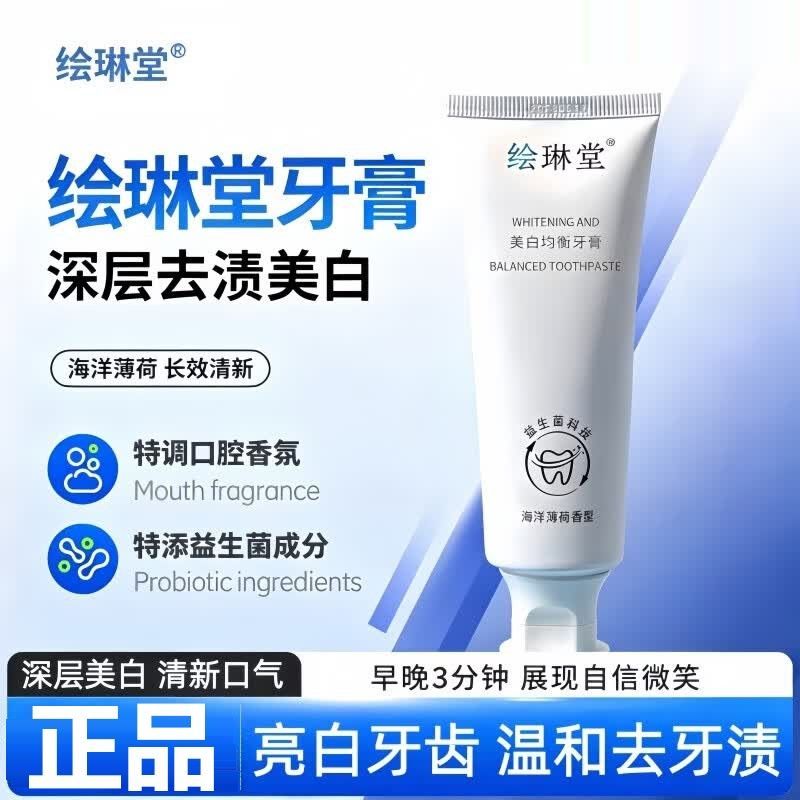 绘琳堂HLT美白均衡牙膏益生菌去渍亮白薄荷清新口气会林堂正品