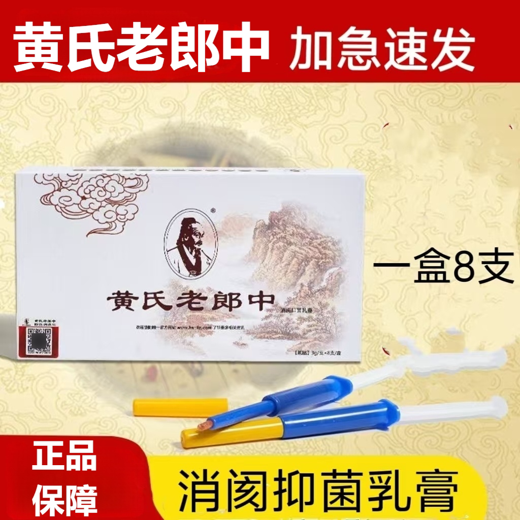 黄氏老郎中消阂抑菌乳膏3g/支x8支/盒