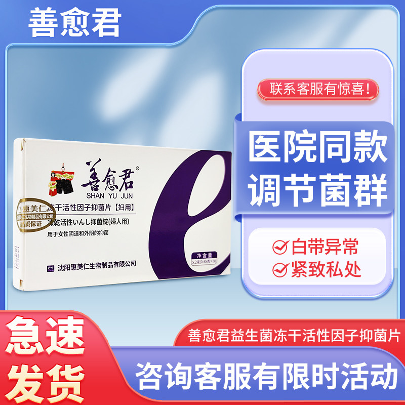 益生菌冻干活性因子抑菌片外用妇女性私处清洁药房同款8片