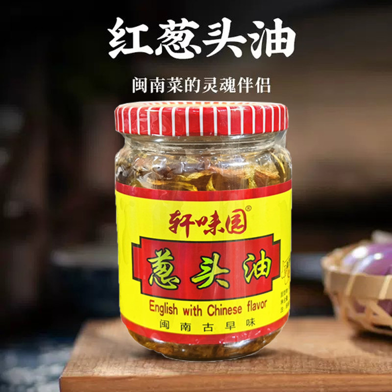 闽南葱头油煮汤拌面火锅调味料