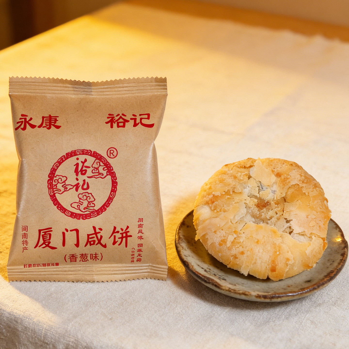 裕记厦门咸饼传统糕点心伴手礼厦门馅饼早餐茶点零食福建特产小吃