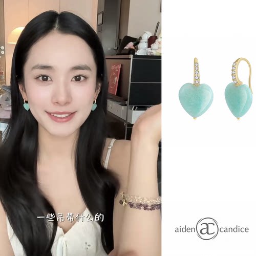 范诗然同款aiden candice天河石爱心耳环海岛度假氛围感耳饰送礼