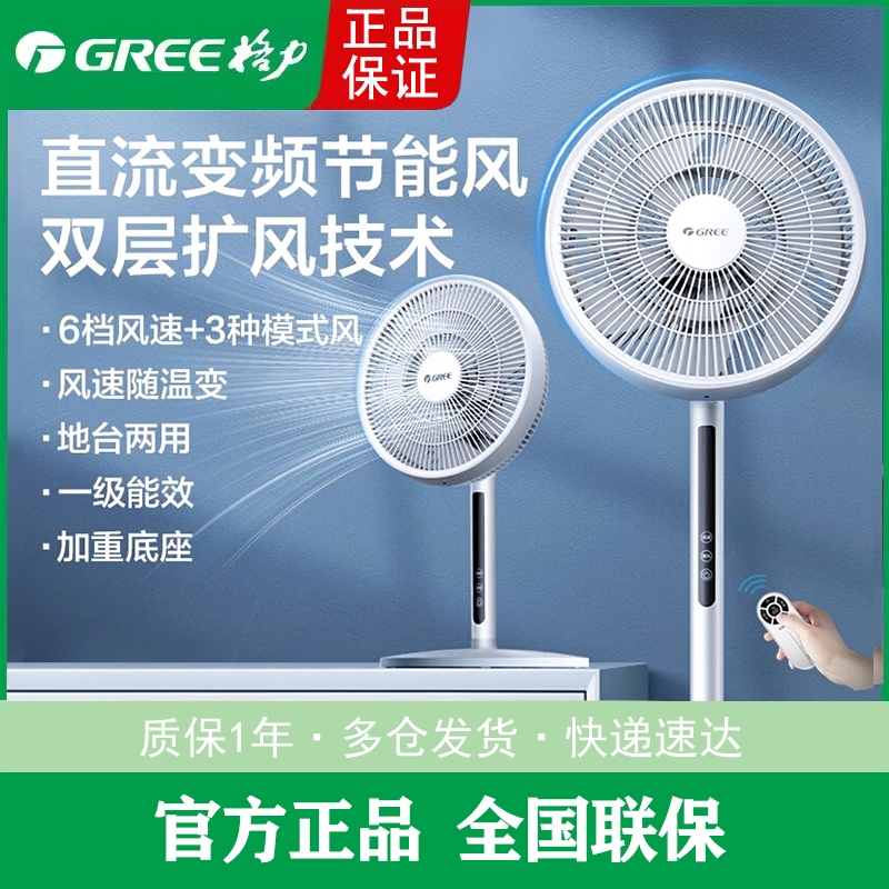 格力直流变频落地扇家用一级能效控台地两用电风扇节能卧室轻音遥
