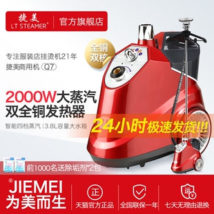 捷美Q7全铜2000W大功率挂烫机商熨斗熨烫衣服机用服装 店捷夫蒸汽
