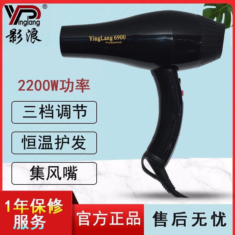 影浪6900发廊专用2200W大功率冷