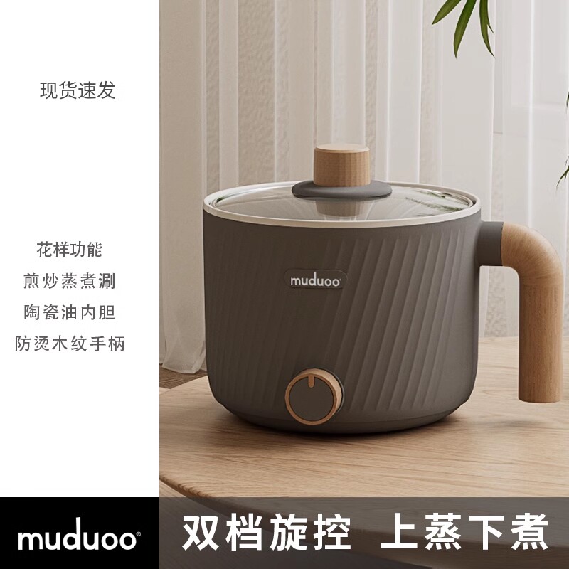 muduoo木朵电煮锅宿舍学生小电锅