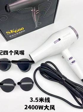 索金斯SK600电吹风机发廊发型师用大功率理发店专业2400W吹风筒专