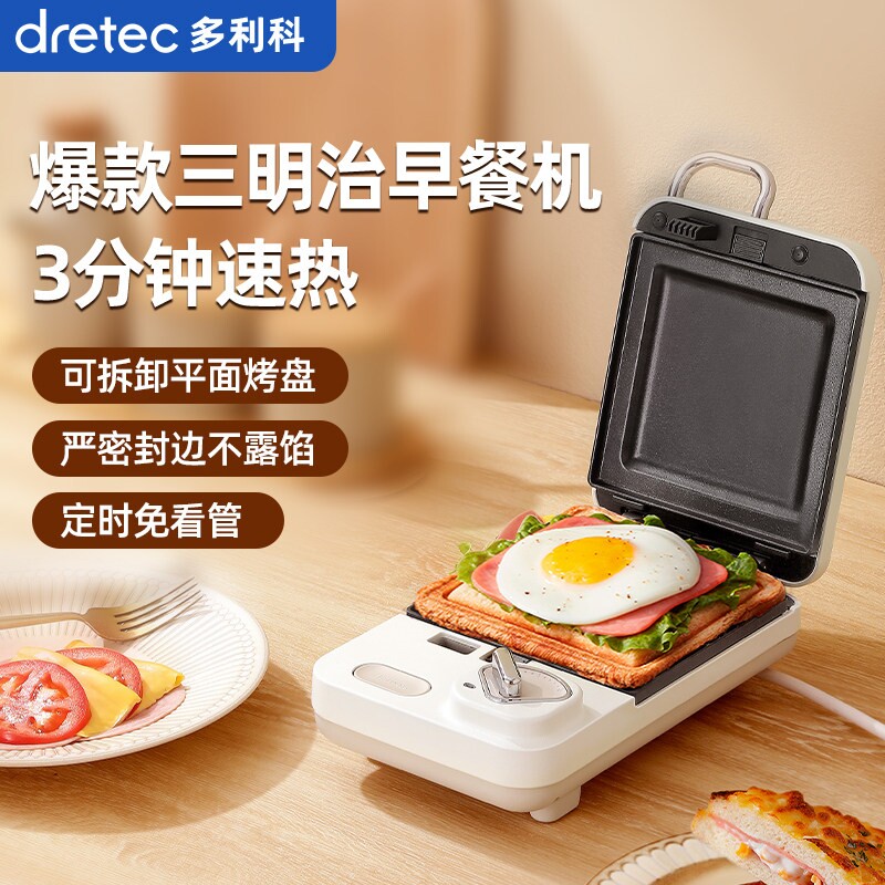 三明治早餐机吐司机多士炉多功能型懒人四合一家用烤面包片热压小