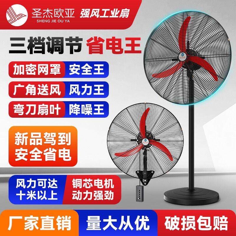 工业风扇落地式强力大功率壁挂式