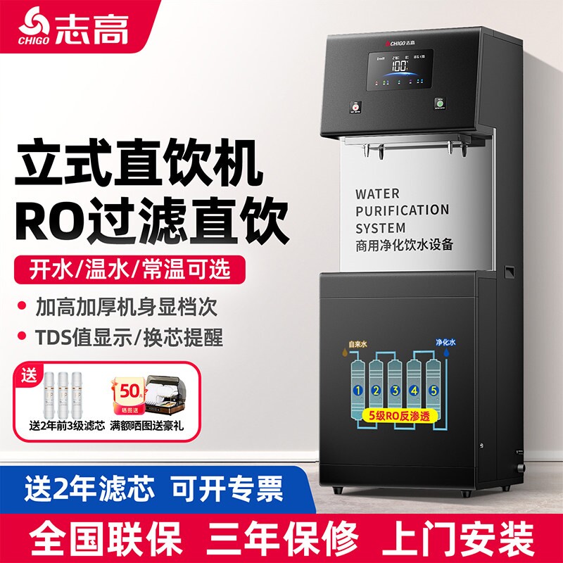 志高商用饮水机工厂直饮水机大型器办公室商务净水直饮机冷热开水