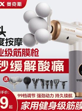 奥克斯专业五头筋膜枪肩颈肌肉放