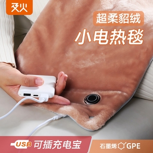 及火/小尺寸USB电热毯石墨烯电热电宝电褥子加热毯垫学生宿舍充
