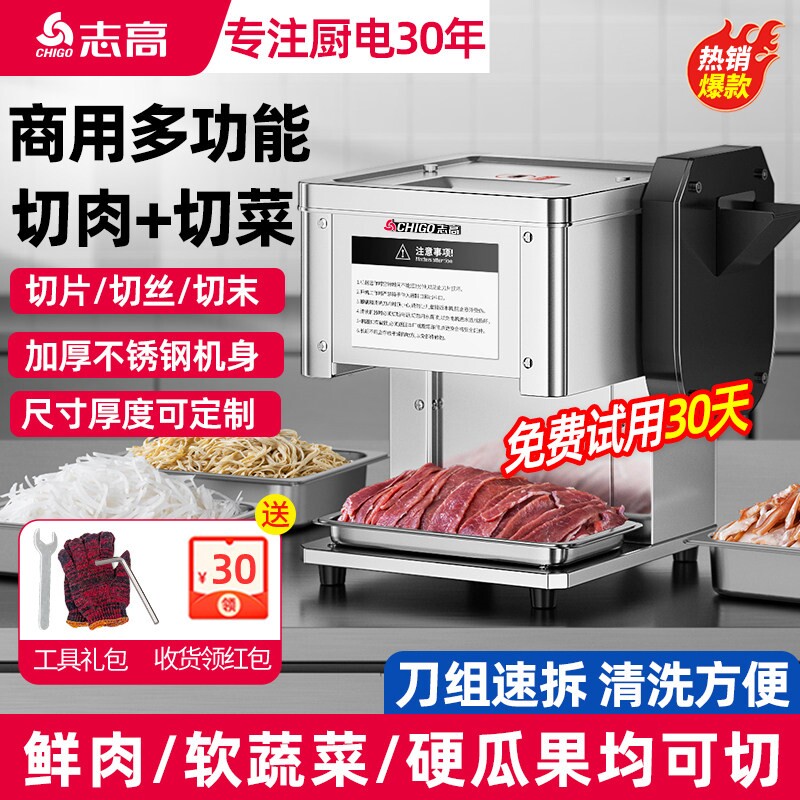 志高切肉机商用鲜肉熟肉切片机多
