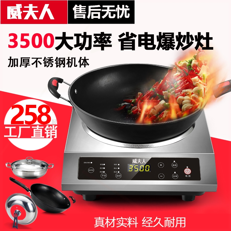 新款凹面电磁炉商用型炒菜锅一体大功率多功能套装家用智能3500w