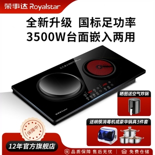 电陶炖汤多用台式 荣事达家用电磁炉双灶嵌入式 凹面电灶炉猛火炒菜