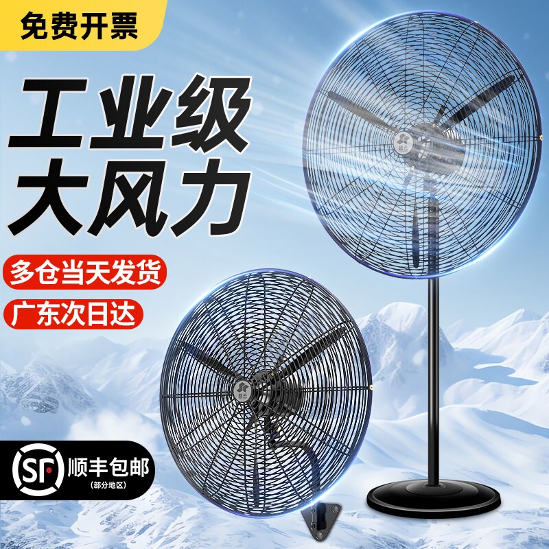 工业电风扇强力落地扇大功率牛角
