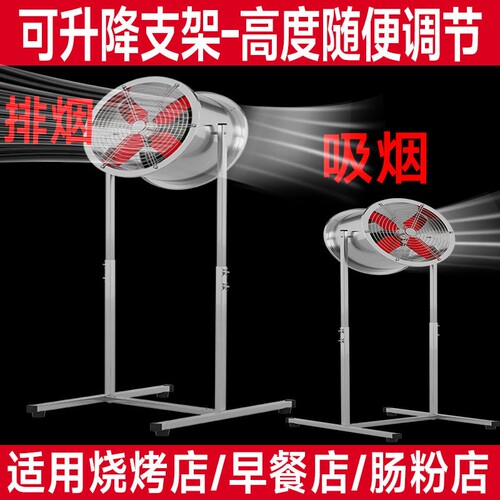 烧烤排烟风扇立式排风机散热换气