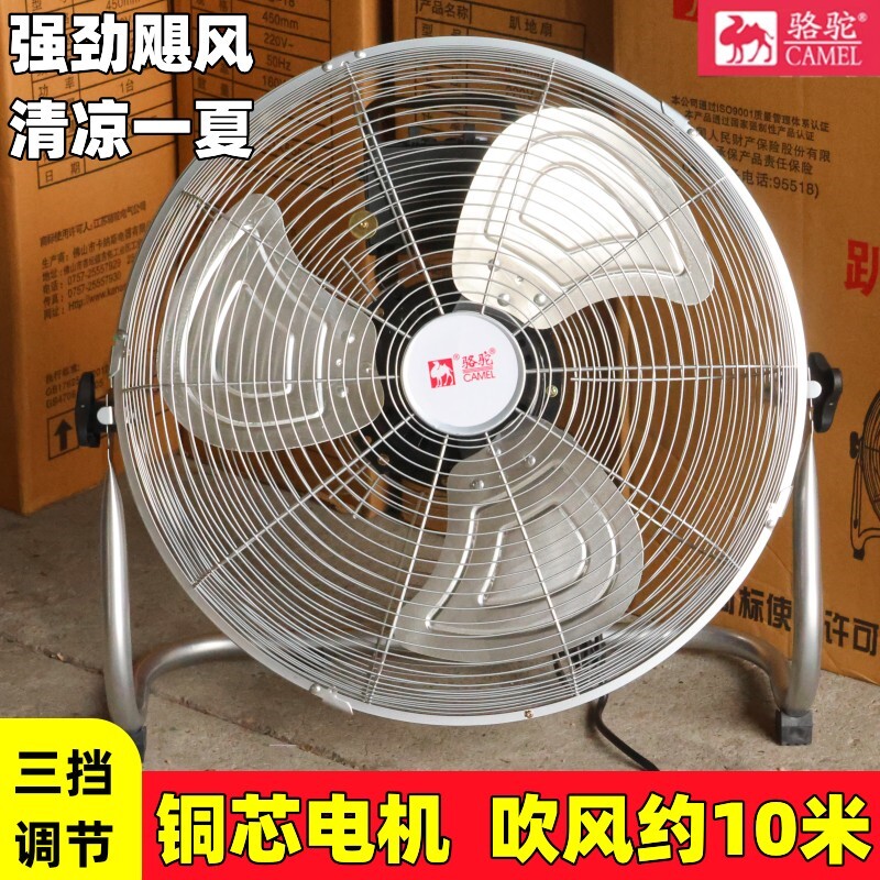 骆驼电风扇工业风扇大功率强力台