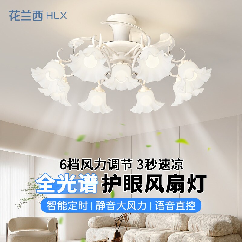 客厅风扇灯2025年新款法式奶油风