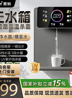 夏新无水箱管线机自吸桶装水家用