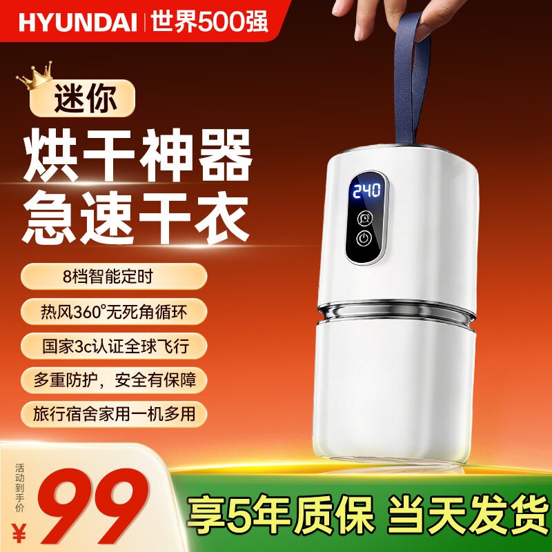hyundai烘干机家用烘衣服小型干