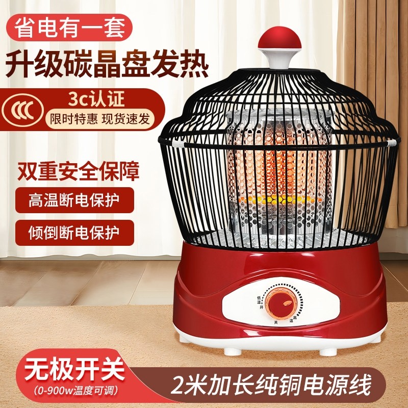 鸟笼取暖器烤火炉家用节能小太阳季桌下小型烤火器暖脚省电神器冬,生活电器,暖风机/取暖器,淘宝优惠券,粉丝福利购,淘宝优惠卷