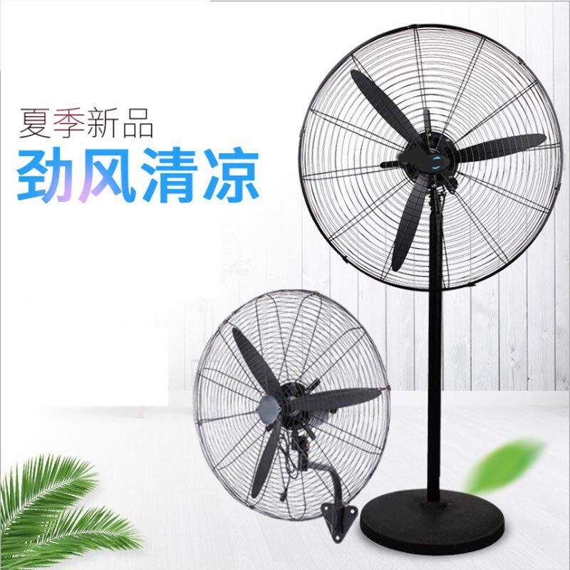 大功率工业电风扇落地强力挂壁机