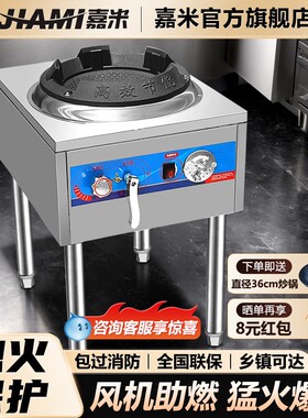 嘉米商用猛火灶带鼓风机节能天然
