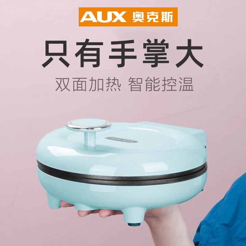 奥克斯电饼铛迷你小型家用小尺寸