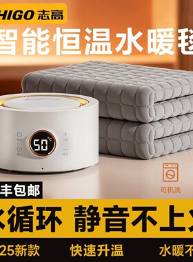 志高水暖毯家用2025新款水循环单