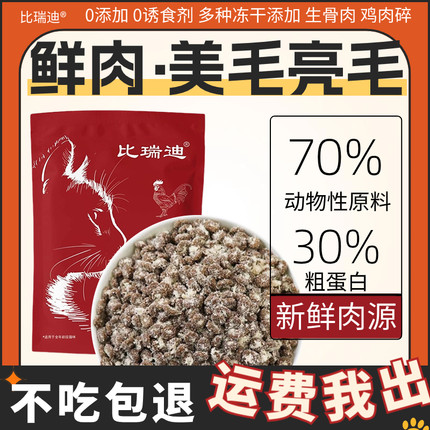 【鲜肉猫粮】冻干鸡肉绒猫粮成猫粮幼猫粮哺乳期英短蓝猫增肥发腮