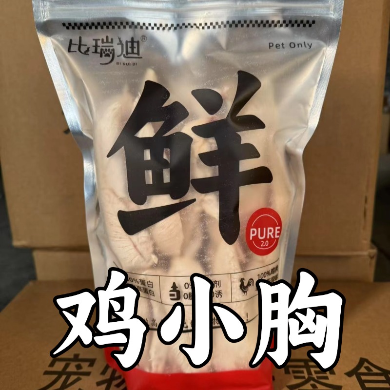 【冻干鸡小胸】鸡肉增肥发腮猫粮猫零食新鲜挑食优质大袋