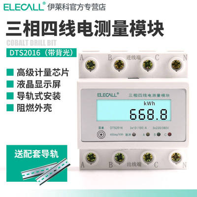伊莱科三相四线数显电度表互感器电表380v100A电子导轨式电能工业