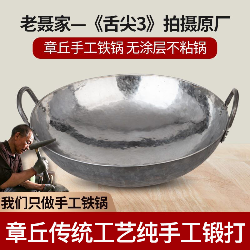 章丘官方旗舰手工锻打双耳铁锅