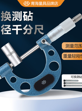 西北青量青海可调测砧外径千分尺高精度管式大量程卡尺300-3000mm