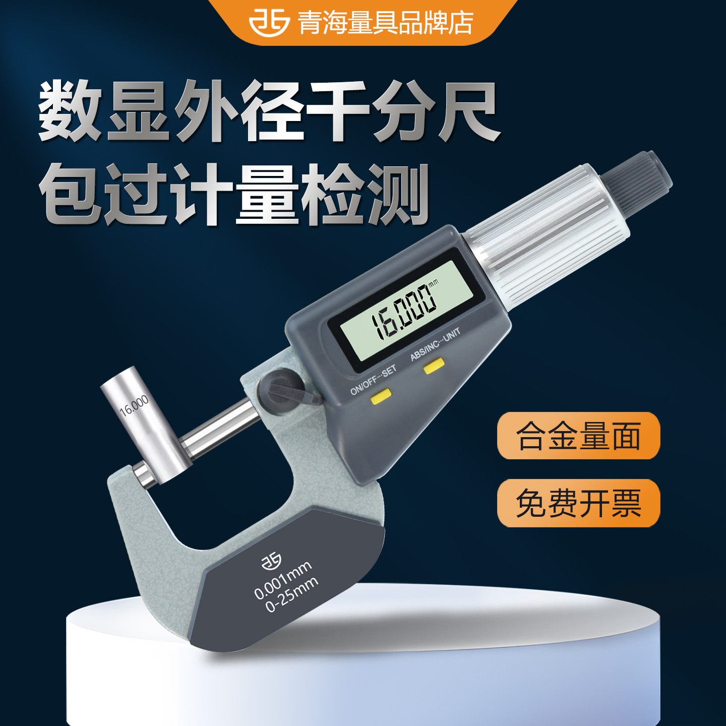 千分卡尺外径千分尺青量高精度